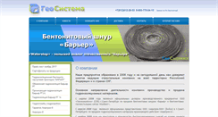 Desktop Screenshot of geosistema.ru